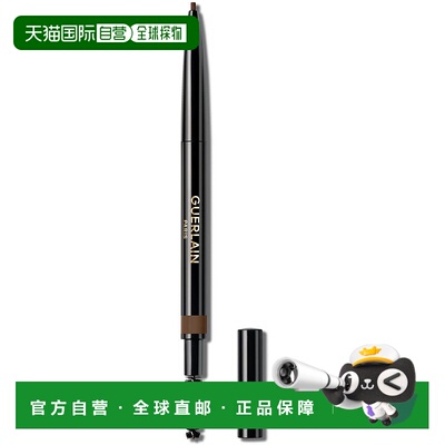 欧洲直邮GUERLAIN BROW G - 眉笔  棕色 04，深棕色娇兰