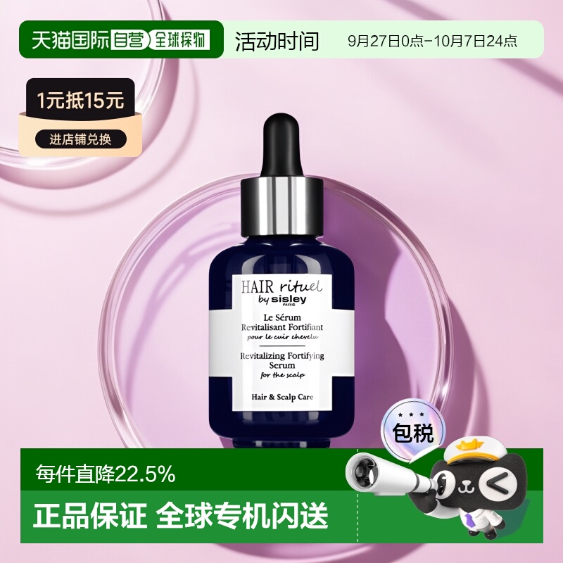 欧洲直邮希思黎钛黑瓶头皮精华60ml强韧修复发丝滋养头皮正品