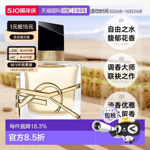 YSL圣罗兰LIBRE自由之水系列女士香水30/50/90/150ml正品