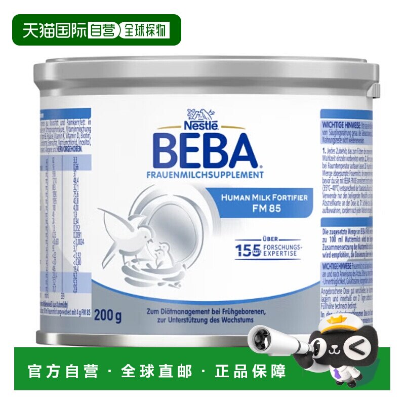 6罐装欧洲直邮雀巢BEBA FM85母乳强化剂早产低体重儿200g0-12个月