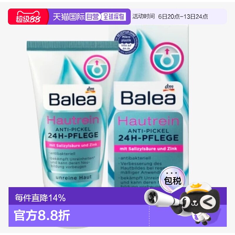 欧洲直邮德国Balea芭乐雅抗痘护理面霜水杨酸保湿抗菌50毫升正品图片