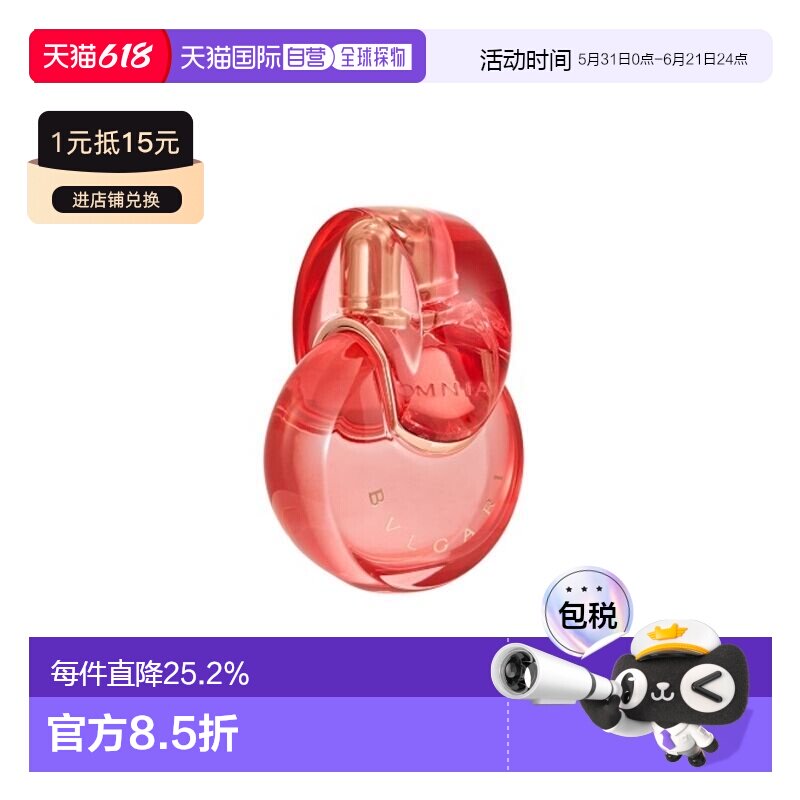 香港直邮Bvlgari宝格丽晶彩系列艳晶女士淡香水EDT100ml清新正品