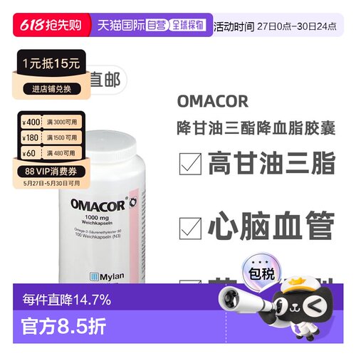 德国药房Omacor药品级鱼油OTC降甘油三酯降血脂胶囊100粒