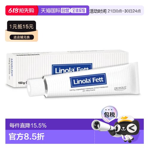 欧洲直邮德国Linola湿疹神经性皮炎瘙痒舒缓止痒手部护理油150ml