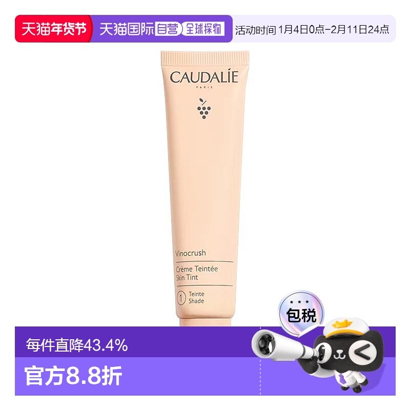 欧洲直邮Caudalie欧缇丽葡萄籽水保湿润色CC霜30ml修饰肤色隐形毛,彩妆/香水/美妆工具,BB霜,淘宝优惠券,粉丝福利购,淘宝优惠卷