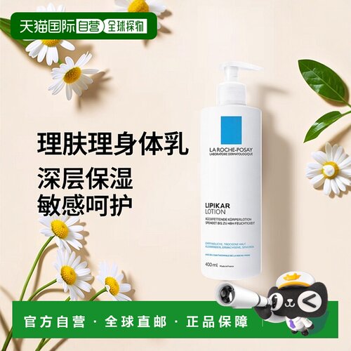 欧洲直邮理肤泉Lipikar干性敏感身体乳400ml48小时保湿滋润正品