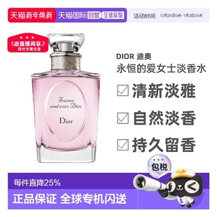 爱女士淡香水100ml清新淡雅持久留香正品 欧洲直邮Dior 迪奥永恒