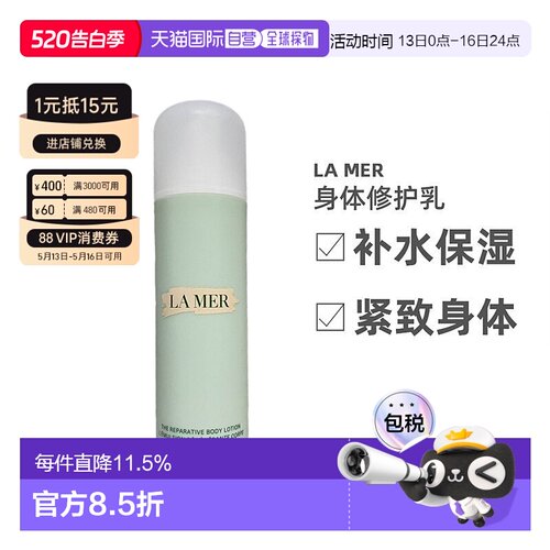 欧洲直邮LA MER海蓝之谜身体修护乳液护肤身体护理滋润保湿1正品
