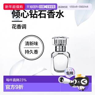 欧洲直邮Tiffany蒂芙尼倾心钻石女士香水EDT淡香水清新持久正品