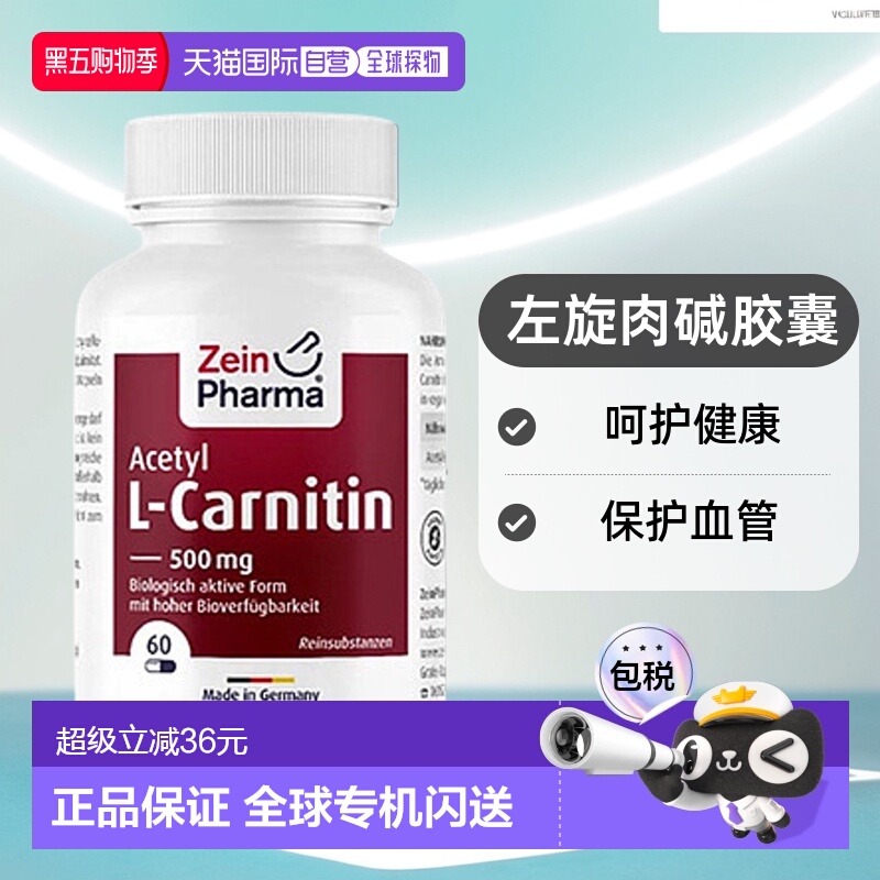欧洲直邮ZeinPharma左旋肌肽肉碱控糖紧致去黄剪脂减肥代谢胶囊60