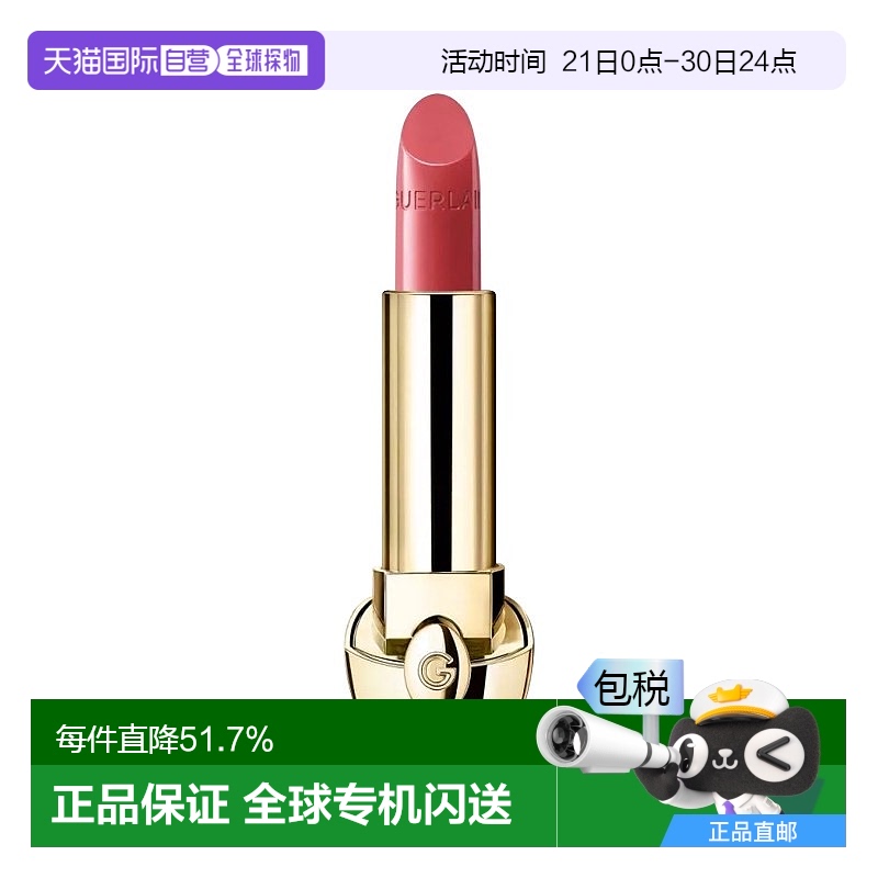 欧洲直邮Guerlain娇兰 臻彩宝石唇膏锻光口红替换芯3.5g #518外壳
