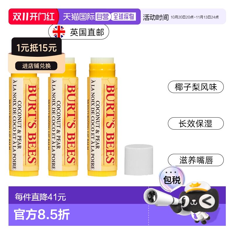 欧洲直邮Burts bees伯特小蜜蜂唇膏滋润防干裂蜂蜡润唇膏椰正品