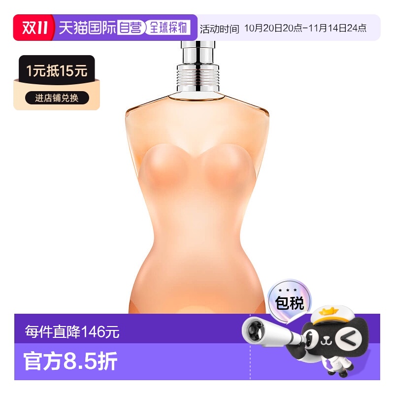 欧洲直邮 JEAN PAUL GAULTIER 经典淡香水女士舒缓清新淡雅426g