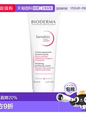 欧洲直邮Bioderma贝德玛舒妍DS乳40ml敏感肌肤滋润抗红修护面霜