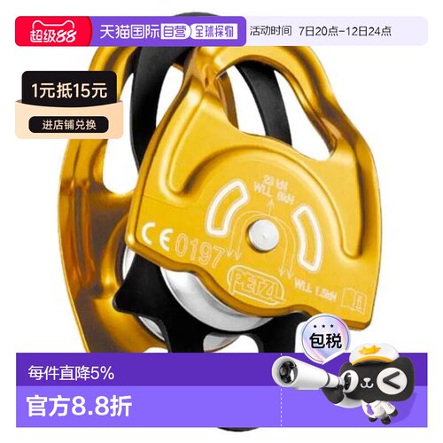 欧洲直邮PETZL Gemini 滑轮 中性