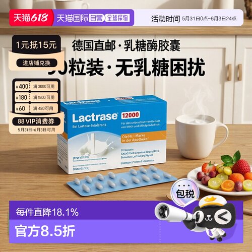 欧洲直邮德国乐迪士Lactrase12000FCC乳糖酶胶囊90粒乳糖不耐受