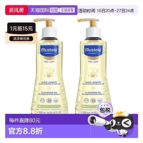 欧洲直邮Mustela妙思乐婴幼儿干皮滋润沐浴油500ml x2温和清正品