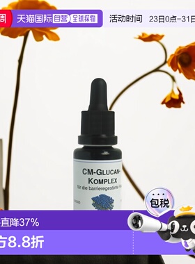 欧洲直邮德国DMS德美丝葡聚糖修复精华液20ml修护皮肤屏障敏感肌