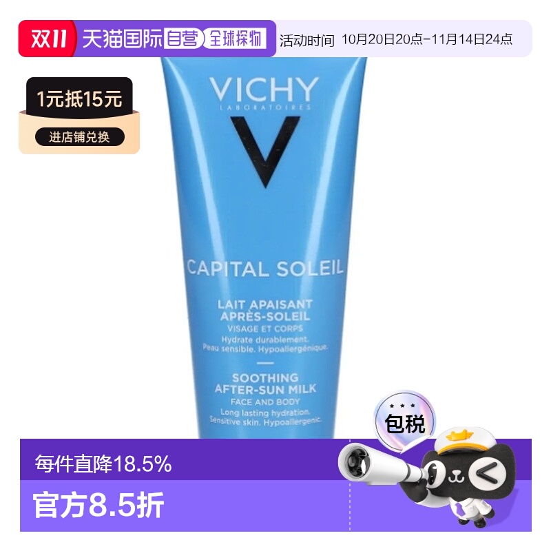 欧洲直邮德国Vichy Capital Soleil防晒后修护护理乳300ml薇姿