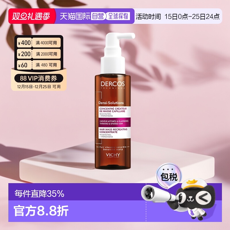 欧洲直邮Vichy/薇姿DERCOS DS防脱固发头皮护理免洗精华液100ml