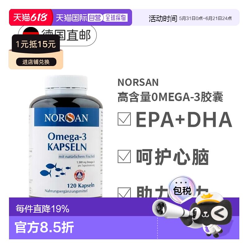 Norsan诺山1500mg深海鱼油mega3120粒呵护心脑助力视力