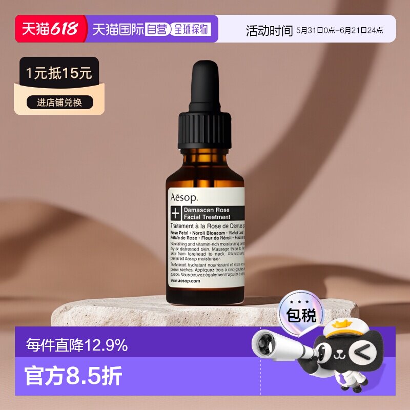 欧洲直邮Aēsop伊索大马士革玫瑰精露液态精华25ml补水保湿滋润