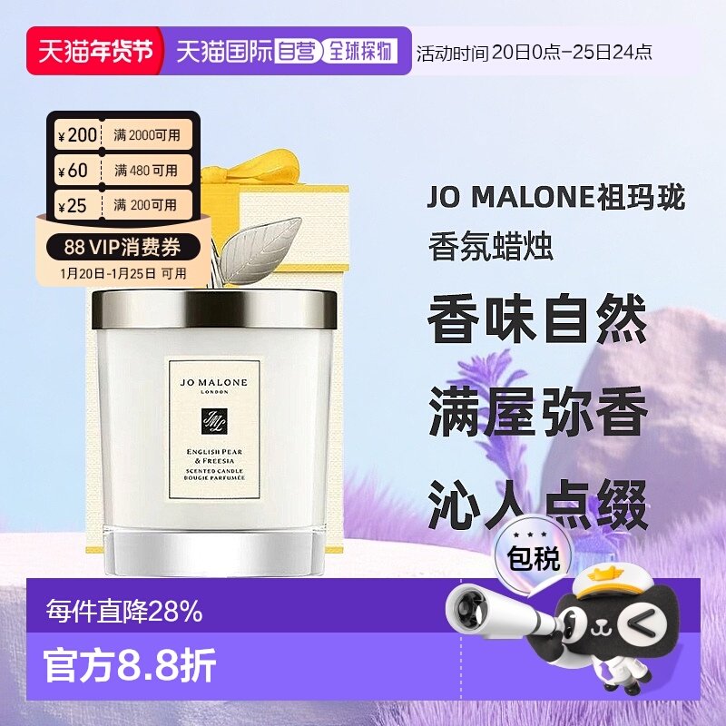 欧洲直邮Jo Malone祖玛珑 英国梨与小苍兰香氛蜡烛 香味自然200G,洗护清洁剂/卫生巾/纸/香薰,香薰膏,淘宝优惠券,粉丝福利购,淘宝优惠卷