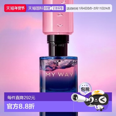 欧洲直邮法国阿玛尼Armani  My Way 自我无界香水 馥郁版 Re正品