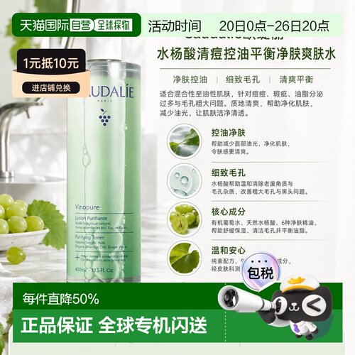 欧洲直邮Caudalie欧缇丽水杨酸清痘控油平衡净肤爽肤水400ml正品
