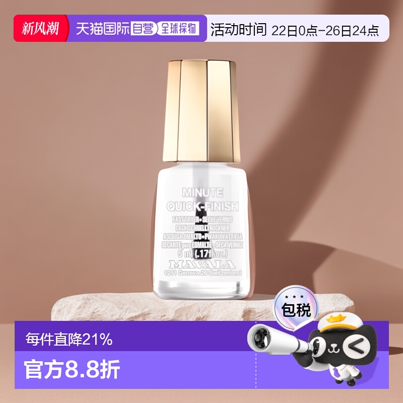 欧洲直邮Mavala透明色指甲油5ml 光泽 快速变干正品护理