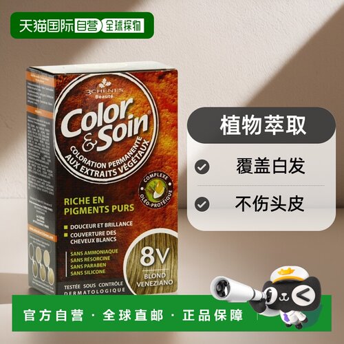 欧洲直邮3Chenes三橡树染发膏135ml#8V波斯金色纯植物固色不正品