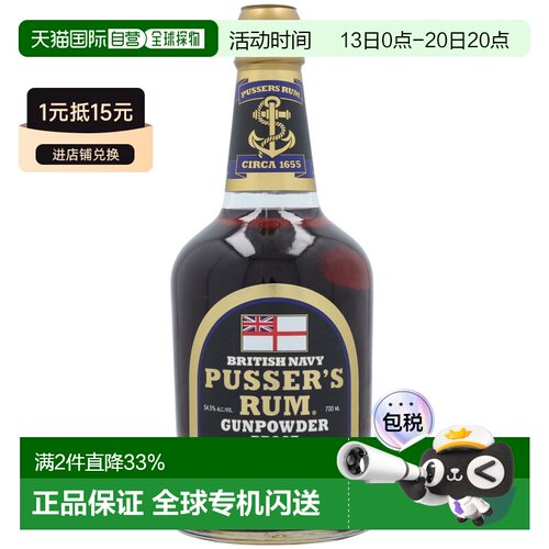 欧洲直邮pusser's Navy Rum Gunpowder Proof黑朗姆酒700ml 54.5%