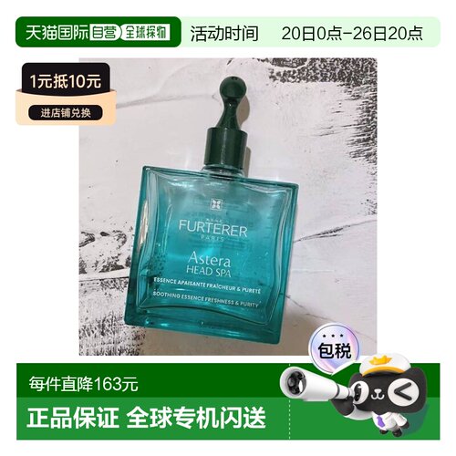 欧洲直邮Rene Furterer/馥绿德雅头皮舒缓清润油1号精油50ml正品