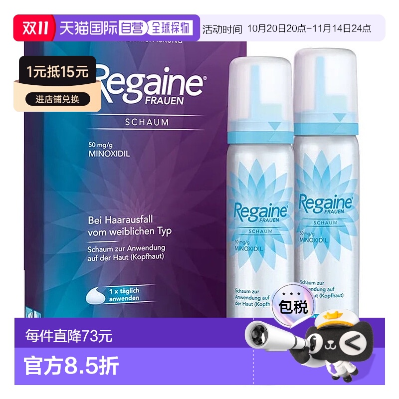 欧洲直邮德国药房Regaine泡沫增发剂2瓶*60ml遗传性脱发头发稀疏