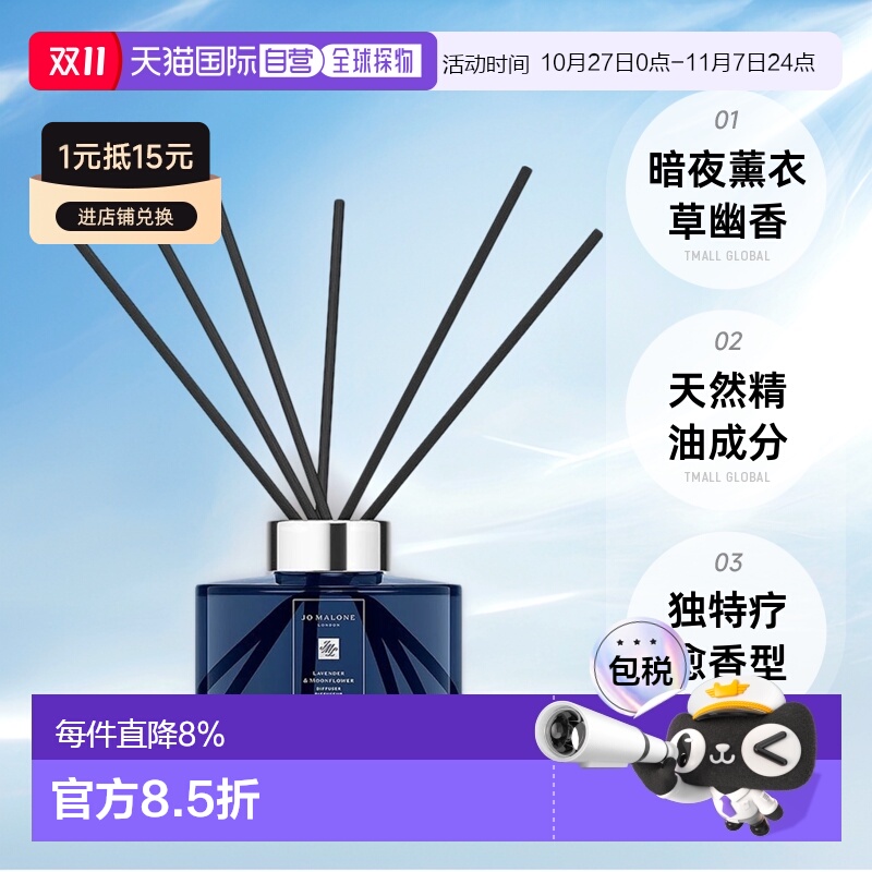 欧洲直邮Jo Malone祖玛珑暗夜系列薰衣草与月光满室幽香香薰165ml