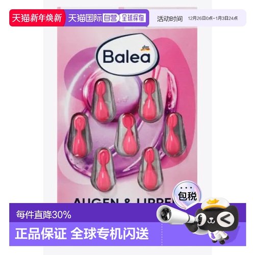 欧洲直邮Balea Konzentrat Augen & Lippen Konzentrat 7 St. Pin