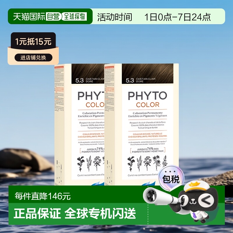 欧洲直邮PHYTO发朵全色系染发剂112ml*2盒装（显影乳液50ml+染色5