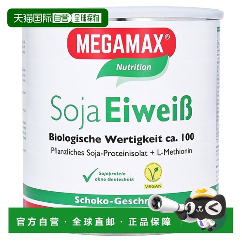 欧洲直邮德国药房MEGAMAX大豆蛋白粉巧克力味750g增肌健身塑形