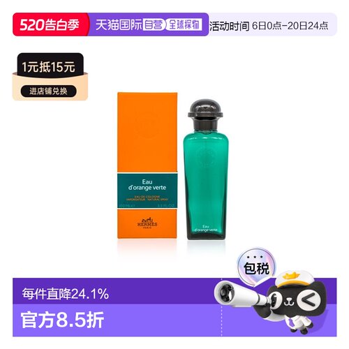 香港直邮Hermes爱马仕橘绿之泉系列香氛古龙水自然EDC100ml正品