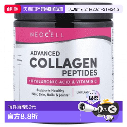 欧洲直邮NeoCell胶原蛋白肽含维生素C透明质酸增强头发皮肤关节