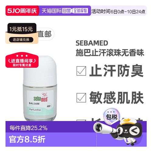 欧洲直邮德国药房Sebamed施巴48小时止汗滚珠无香味50ml正品