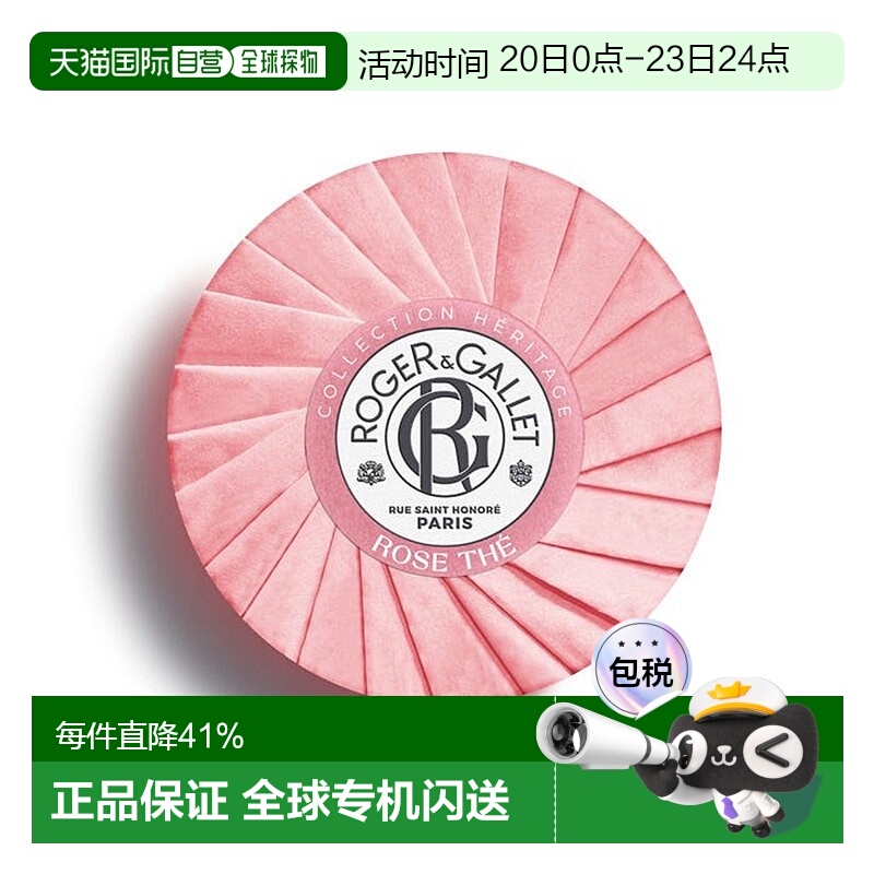 欧洲直邮ROGERGALLET香邂格蕾玫瑰茶香皂100g纯天然植物成分