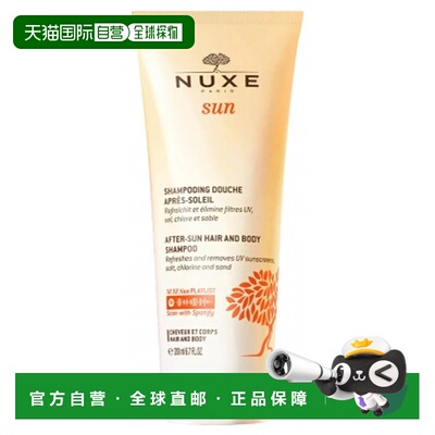 欧洲直邮Nuxe Sun/欧树阳光 身体与头发晒后洗发沐浴露 200正品