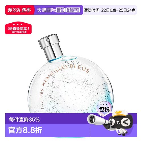香港直邮Hermes爱马仕蓝彩星光女士香水30/50/100ml持久芳香正品