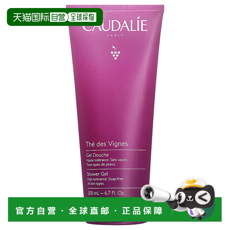 欧洲直邮Caudalie/欧缇丽 老藤葡萄茶叶淡雅之语黄昏沐浴露 200ml