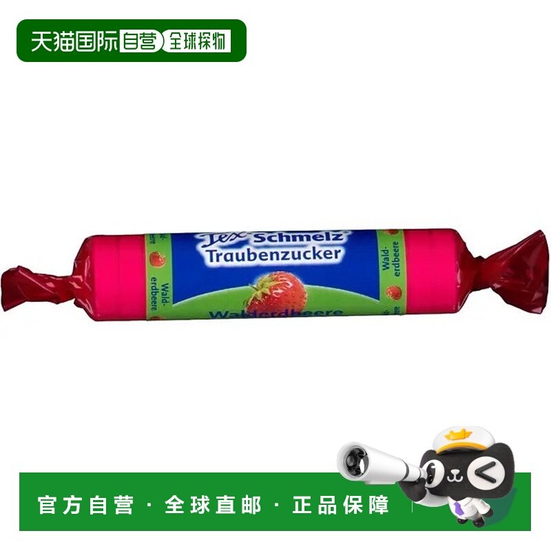 欧洲直邮德国药房TexSchmelz固体葡萄糖粒33g野莓低血糖恢复体能
