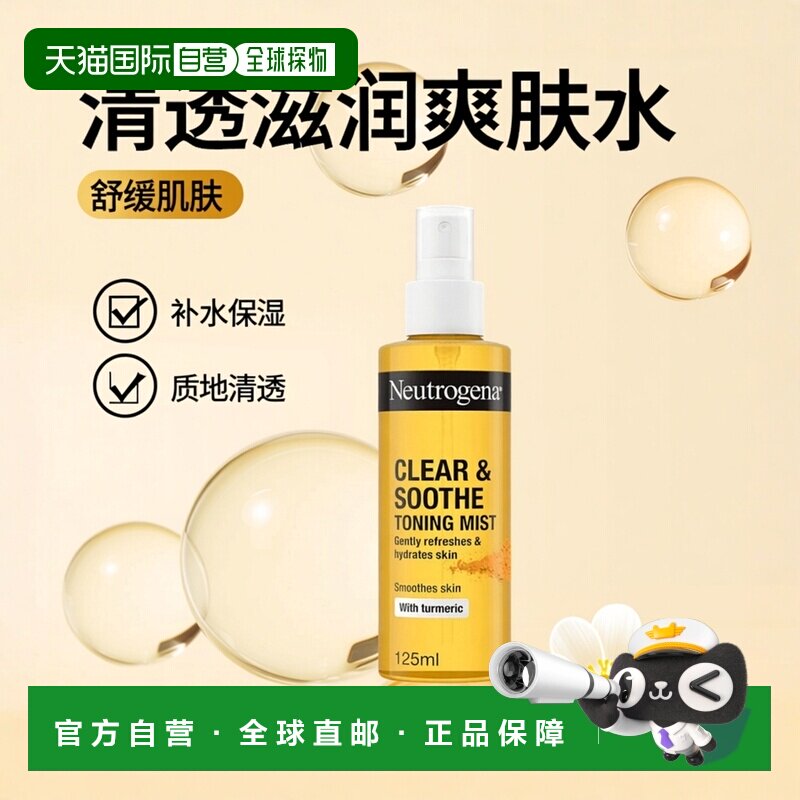 欧洲直邮英国露得清Neutrogena姜黄清透肌肤舒缓爽肤水补水125ml