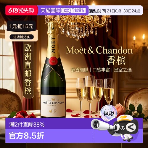 欧洲直邮 酩悦Moet&Chandon香槟 12.5度375ml进口起泡葡萄酒