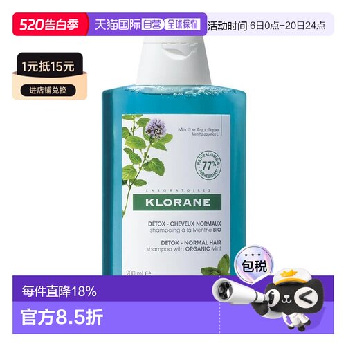 欧洲直邮Klorane康如樊振东同款水薄荷澄净洗发露400ML 净澈正品