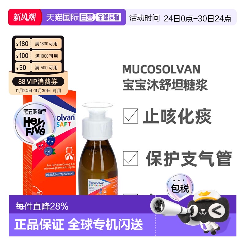 欧洲直邮德国药房Mucosolvan宝宝沐舒坦化痰止咳糖浆100ml果味0岁
